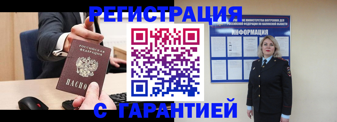 временная регистрация в Якутии
