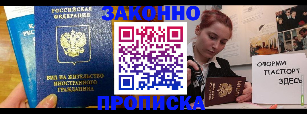 прописка штамп в Якутии