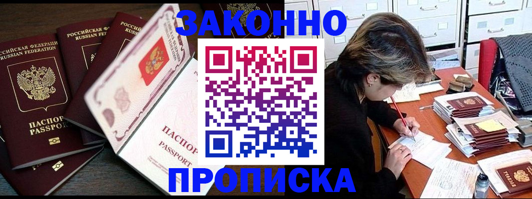 временная регистрация законно в Якутии