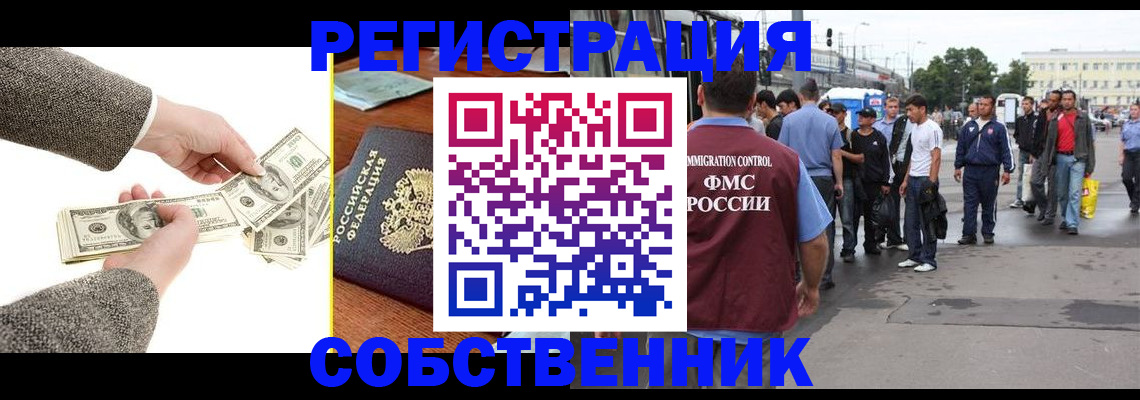 прописка ребенка в Якутии