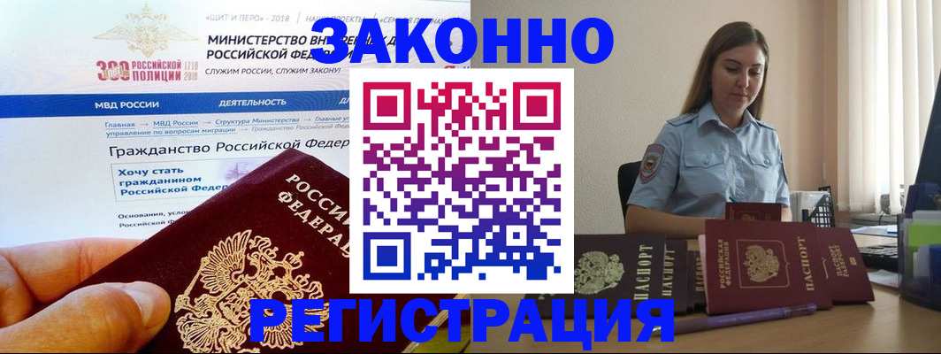 временная регистрация законно в Якутии