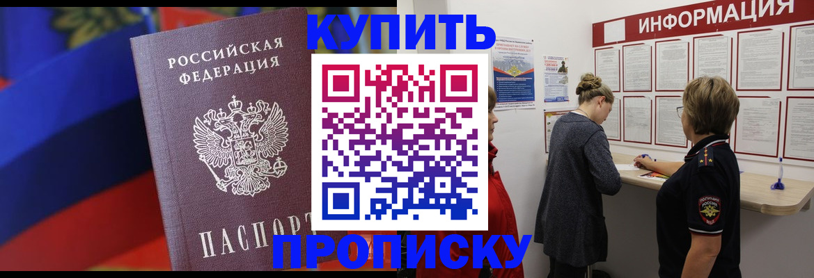 купить прописку в Якутии